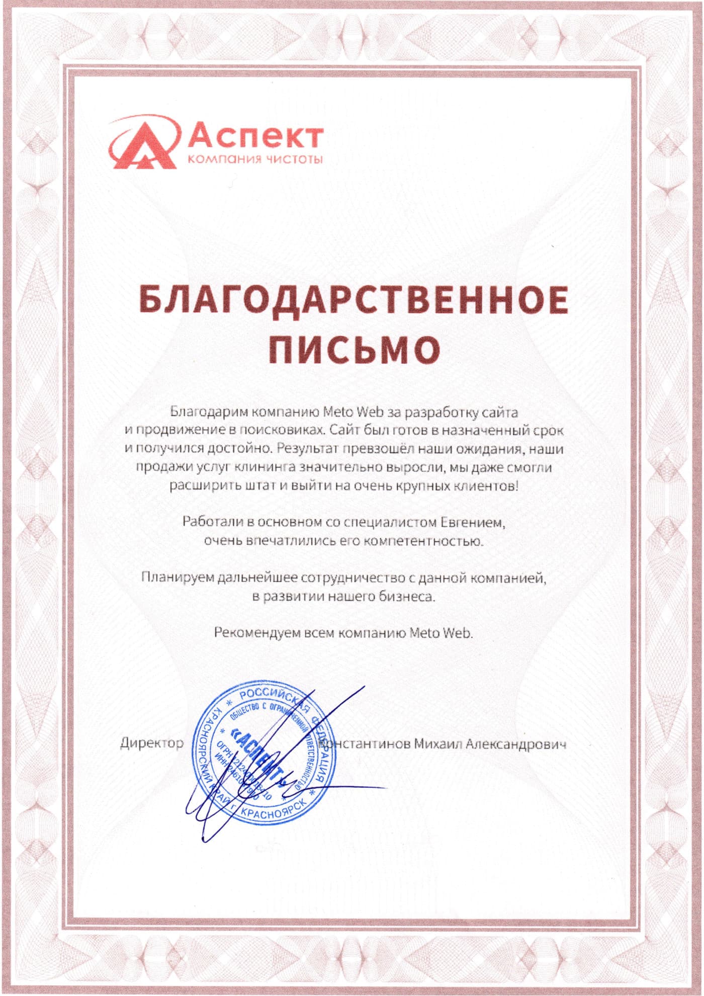 Скан документа: Диплом 2 — ООО «МЕТО ВЕБ»