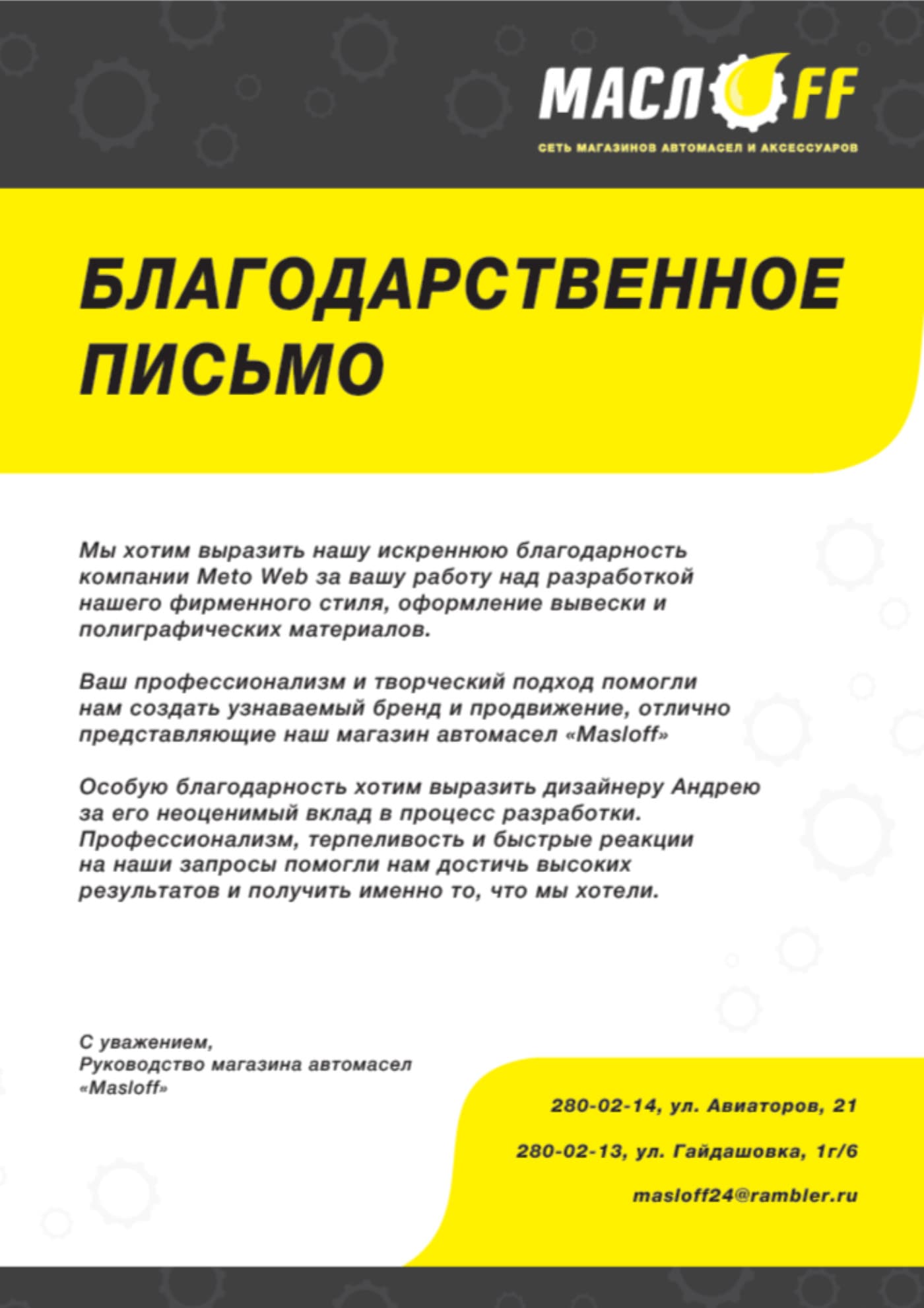 Скан документа: Диплом 4 — ООО «МЕТО ВЕБ»