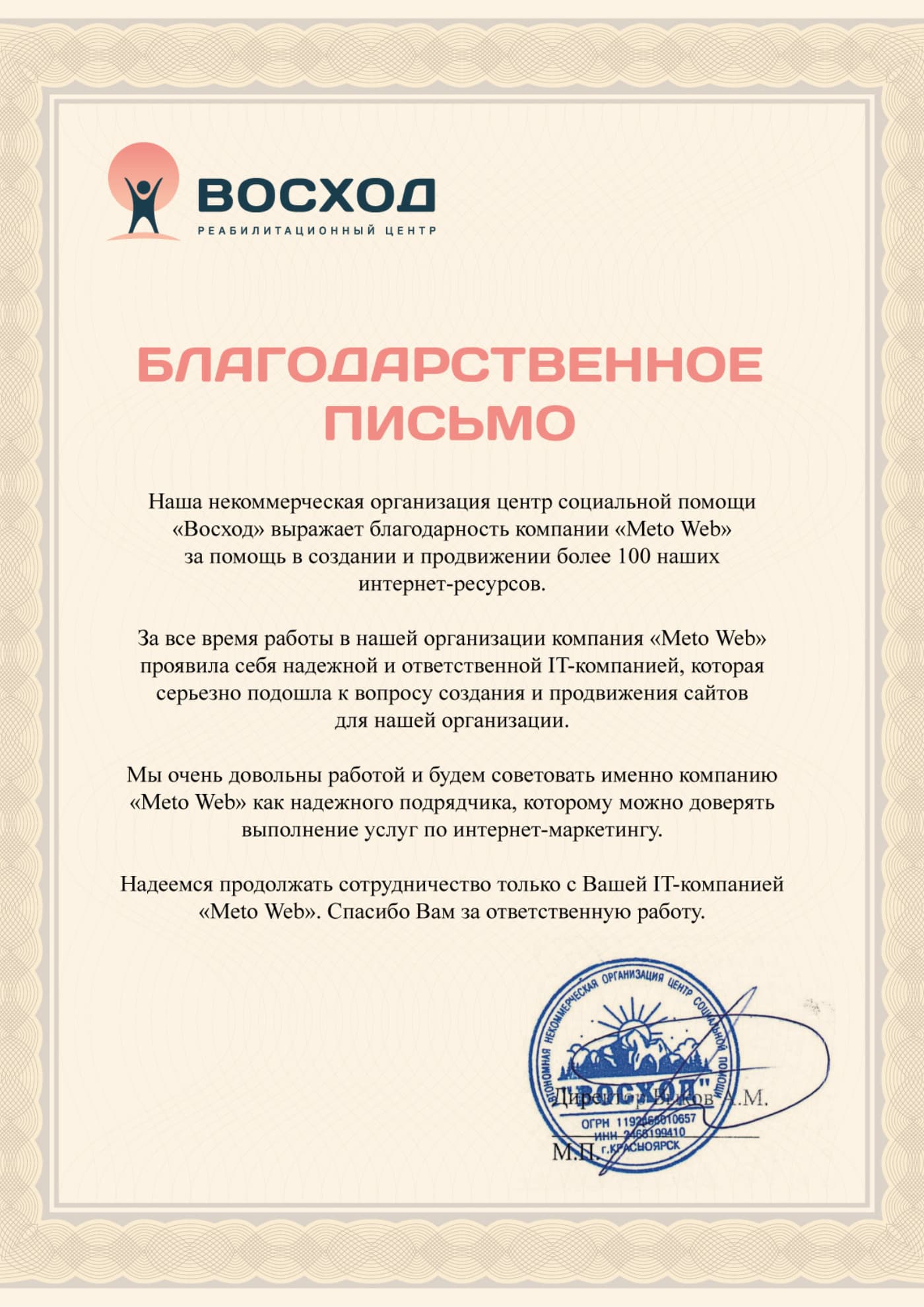 Скан документа: Диплом 7 — ООО «МЕТО ВЕБ»