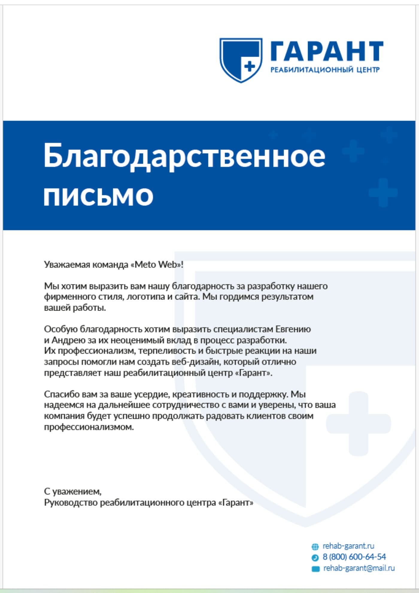 Скан документа: Диплом 8 — ООО «МЕТО ВЕБ»